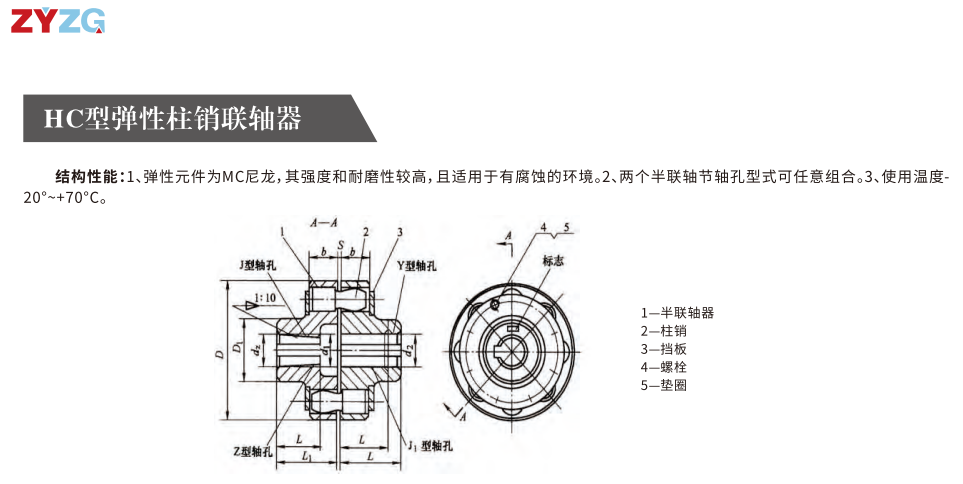 HC型彈性柱銷聯軸器