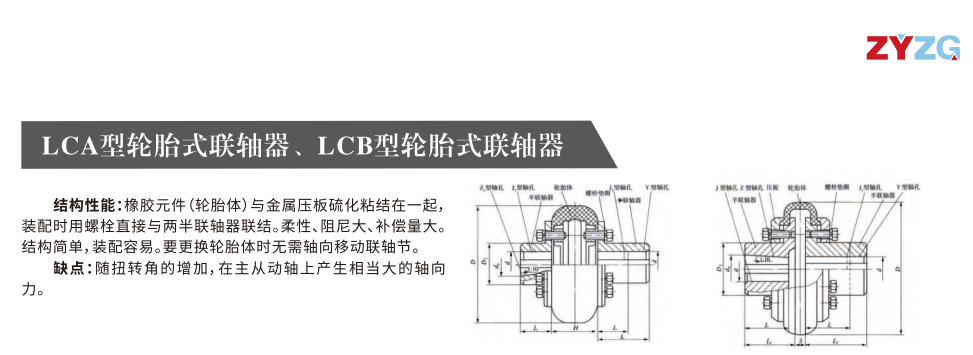 LCA型輪胎式聯軸器