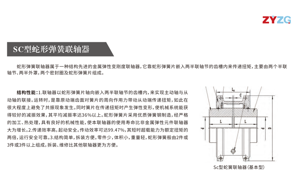 SC型蛇形彈簧聯軸器